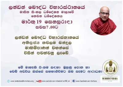 London Buddhist Vihara Monthly Dhamma Sermon - March 2022