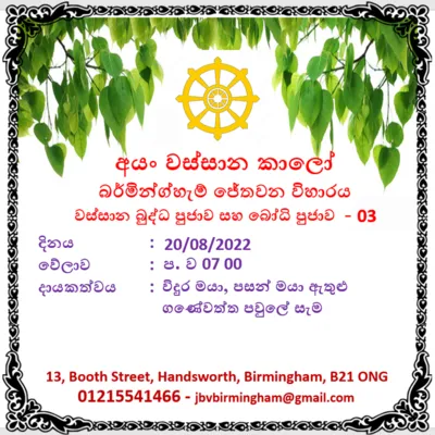 Jethavana Buddhist Viharaya Vassana 2022 Buddha Puja and Paritta Chanting 3