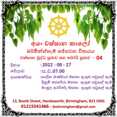 Jethavana Buddhist Viharaya Vassana 2022 Buddha Puja and Paritta Chanting 4