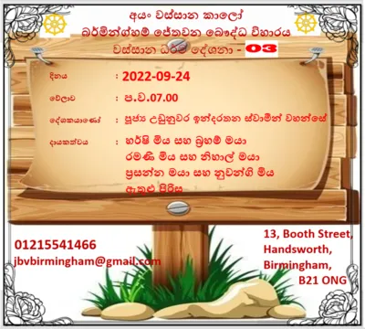 Jethavana Buddhist Vihara 2022 Vassana Dhamma Desana - 03