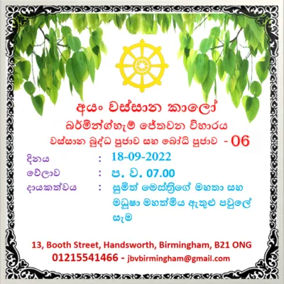 Jethavana Buddhist Viharaya Vassana 2022 Buddha Puja and Paritta Chanting 6