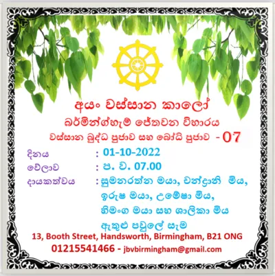 Jethavana Buddhist Viharaya Vassana 2022 Buddha Puja and Paritta Chanting 7