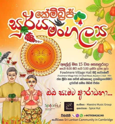 Cambridge Soorya Mangalyaya 2023