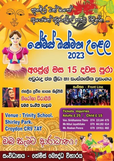 Thames Bakmaha Ulela 2023