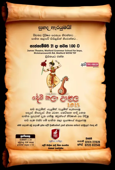 Devi Kala Ulela 2025