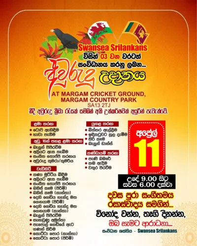 Swansea Sri Lankans – අවුරුදු උදානය 2026 🎉🌞