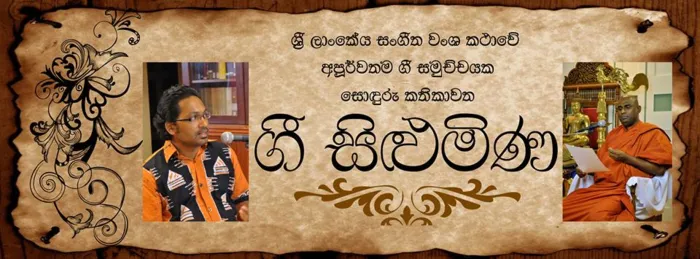 Gee Silumina (ගී සිළුමිණ) - Episode 01