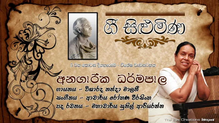 Gee Silumina (ගී සිළුමිණ) – Episode 05 - Special Anagarika Darmapala edition 