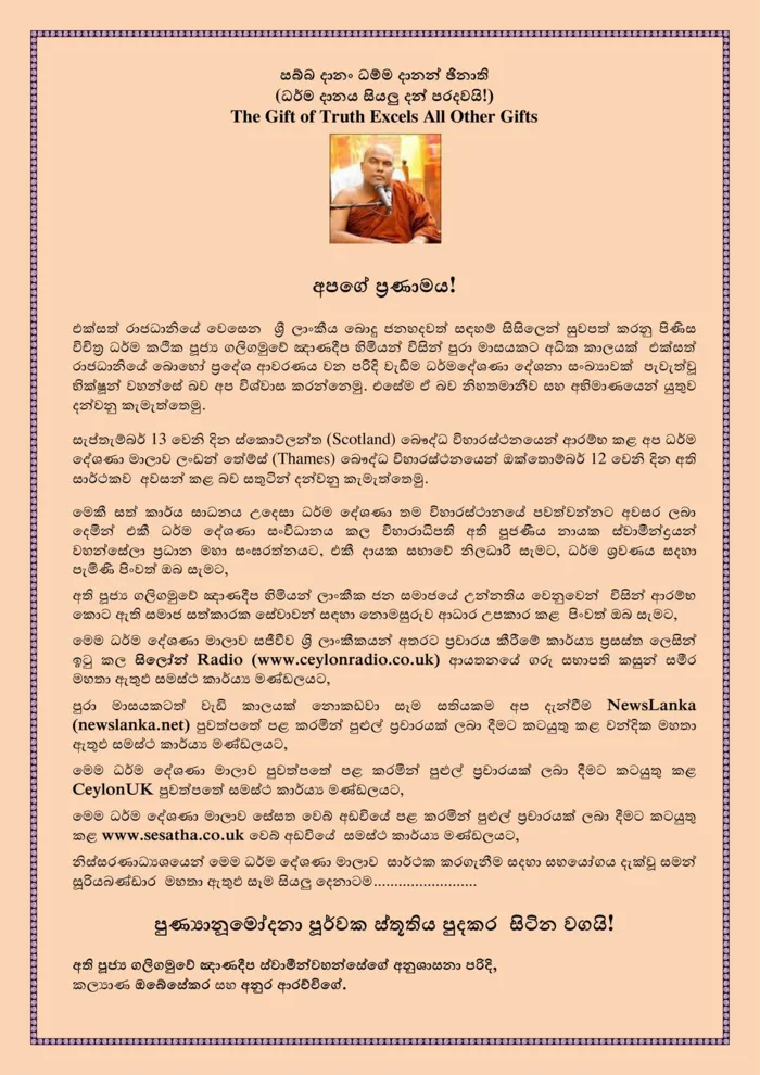 The Gift of Truth Excels All Other Gifts - අපගේ ප්‍රණාාමය!