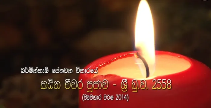 Kathina Celebrations at Jethavana Vihara 2014 [Video]