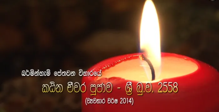 Kathina Celebrations at Jethavana Vihara 2014 [Video]
