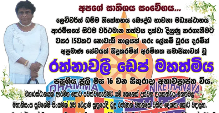 Death Notice of Mrs Rathnawalie Dep