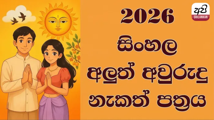 Sinhala & Tamil New Year 2026 – Nakath (BST🇬🇧)