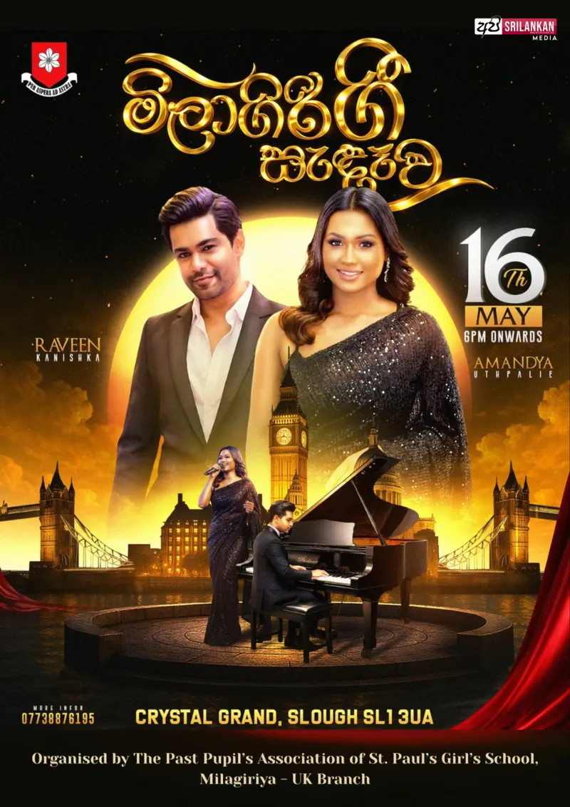 මිලාගිරි ගී සැඳෑව - 2026