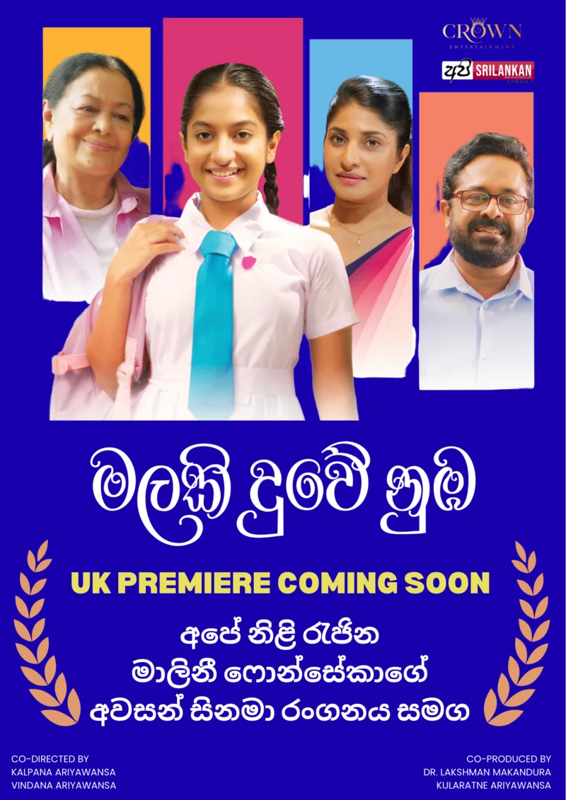 🎬 “මලකි දුවේ නුඹ” 🌸