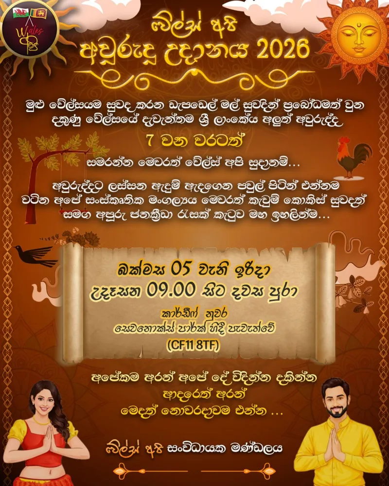 වේල්ස් අපි අවුරුදු උදානය 2026