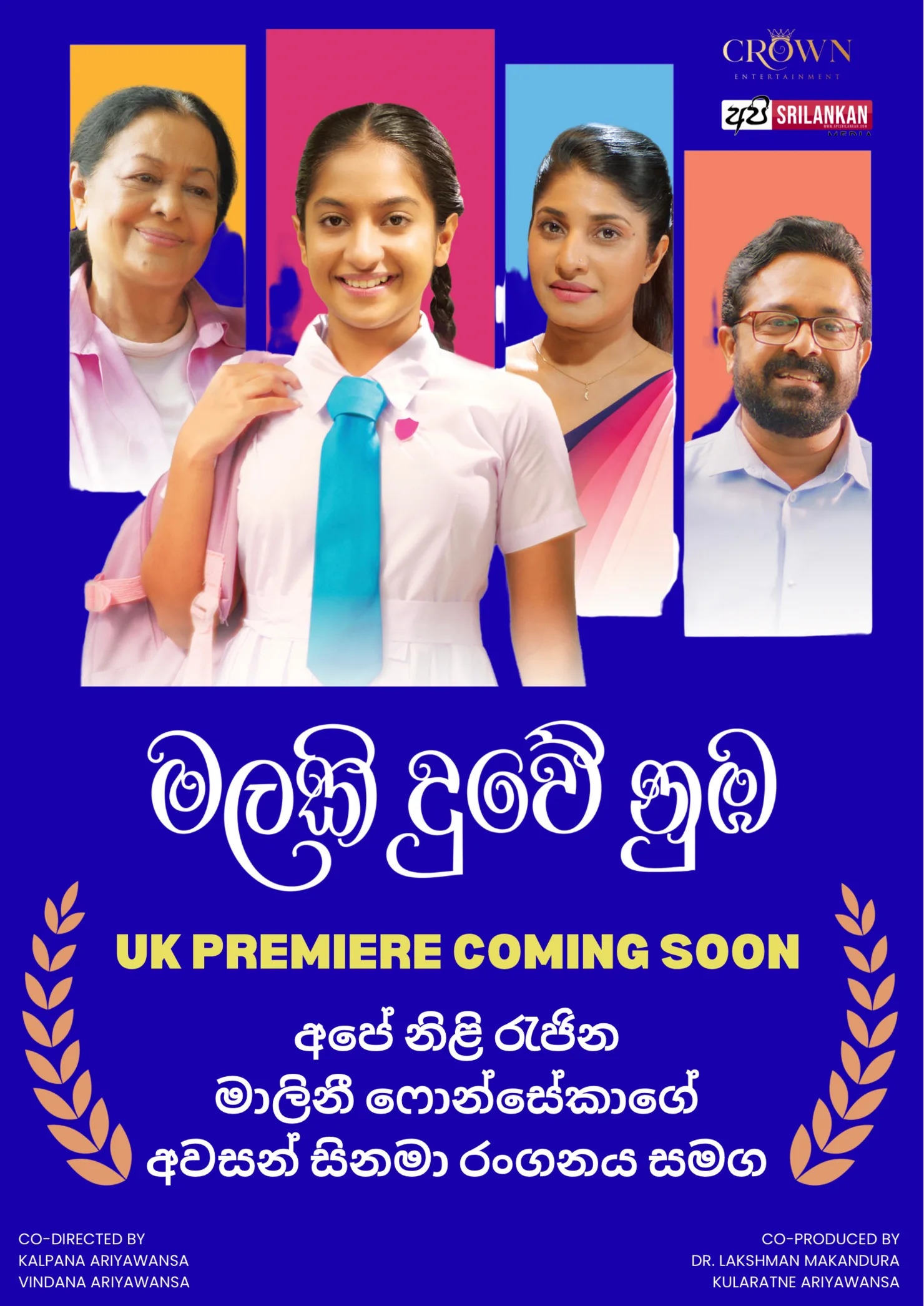 🎬 “මලකි දුවේ නුඹ” 🌸